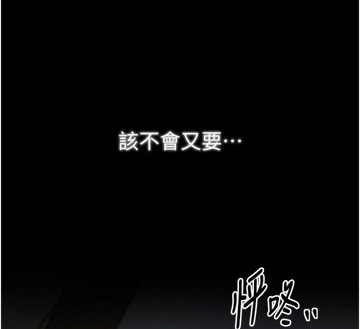 最强家丁 第34話-我淫蕩的肉體屬於夫君! 第222页