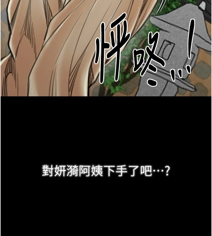 最强家丁 第34話-我淫蕩的肉體屬於夫君! 第225页
