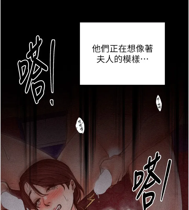 最强家丁 第34話-我淫蕩的肉體屬於夫君! 第122页
