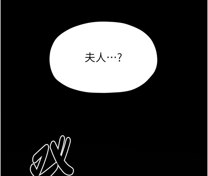 最强家丁 第34話-我淫蕩的肉體屬於夫君! 第16页