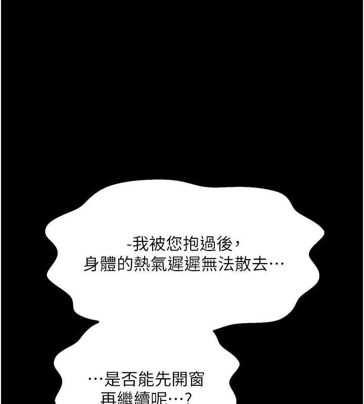 最强家丁 第34話-我淫蕩的肉體屬於夫君! 第38页