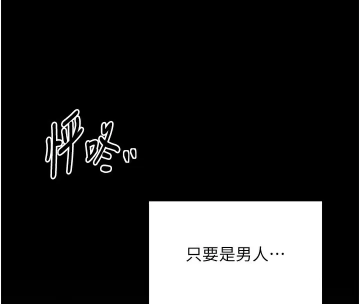 最强家丁 第34話-我淫蕩的肉體屬於夫君! 第134页
