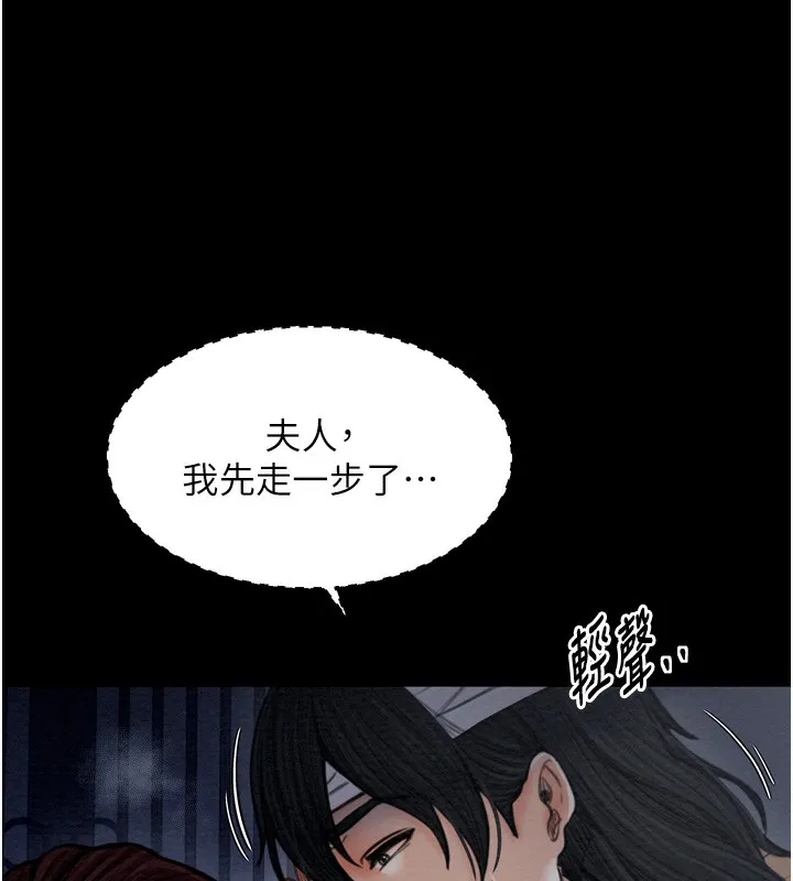 最强家丁 第34話-我淫蕩的肉體屬於夫君! 第9页
