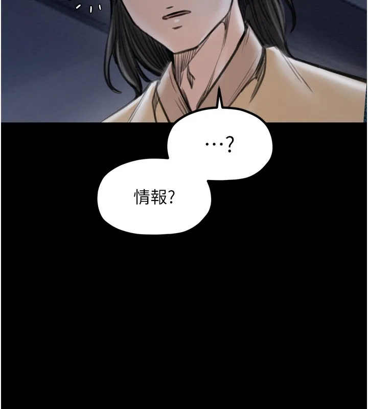 最强家丁 第34話-我淫蕩的肉體屬於夫君! 第195页
