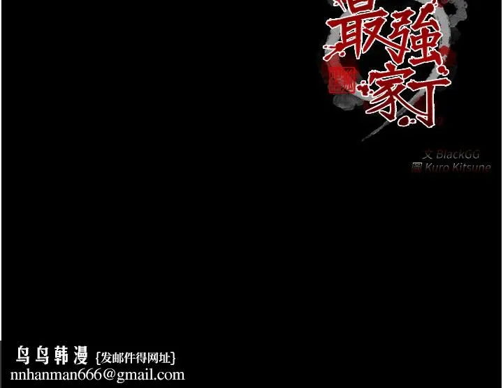 最强家丁 第34話-我淫蕩的肉體屬於夫君! 第227页