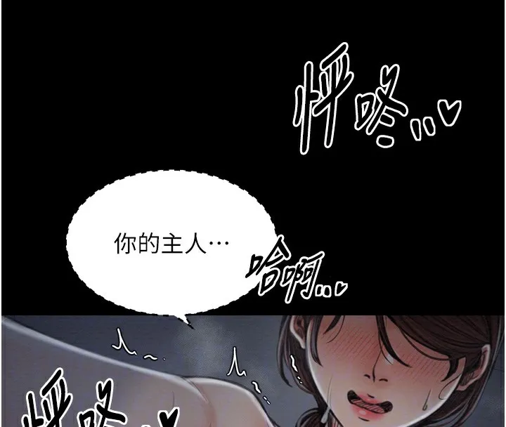 最强家丁 第34話-我淫蕩的肉體屬於夫君! 第53页