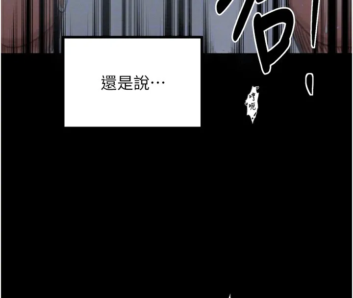 最强家丁 第34話-我淫蕩的肉體屬於夫君! 第120页