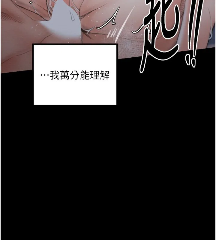 最强家丁 第34話-我淫蕩的肉體屬於夫君! 第133页