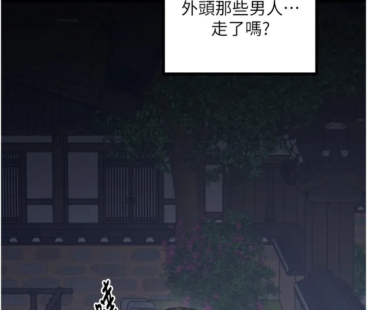 最强家丁 第34話-我淫蕩的肉體屬於夫君! 第173页
