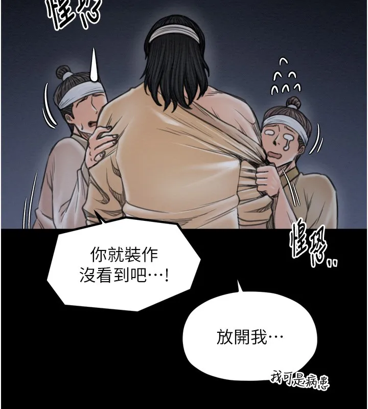 最强家丁 第34話-我淫蕩的肉體屬於夫君! 第192页