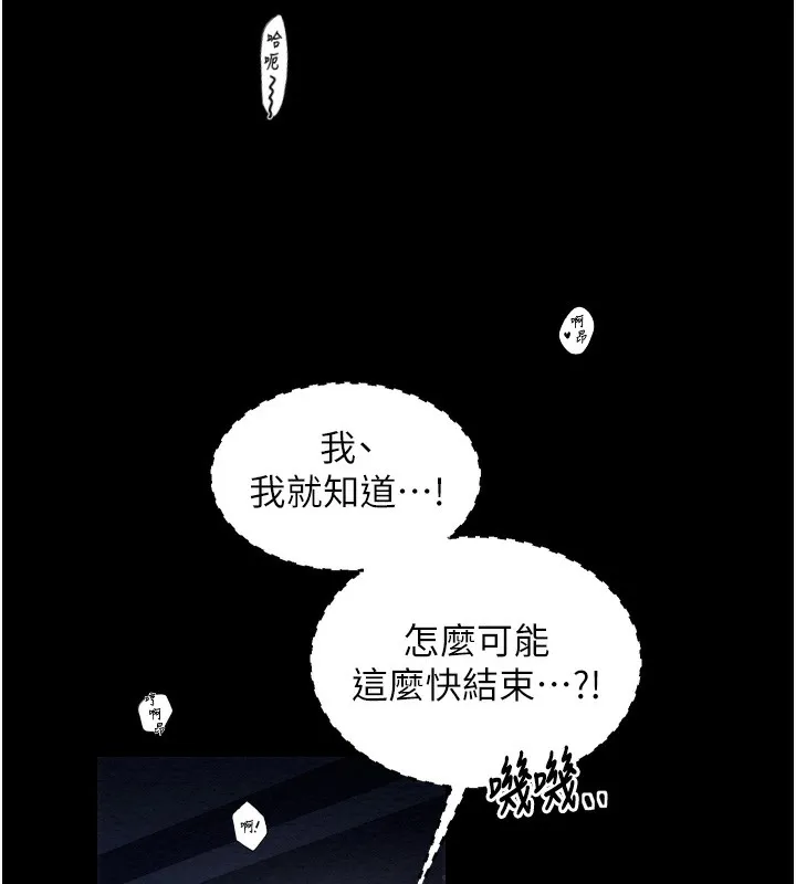 最强家丁 第34話-我淫蕩的肉體屬於夫君! 第73页