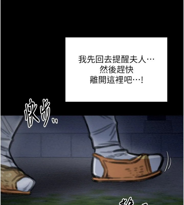 最强家丁 第34話-我淫蕩的肉體屬於夫君! 第3页