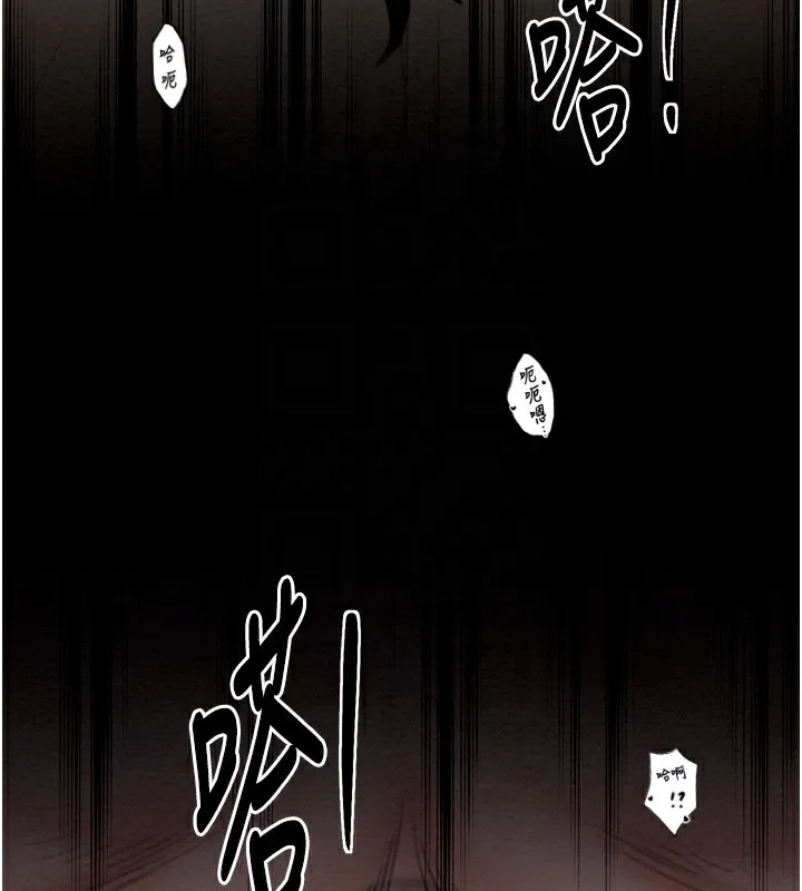 最强家丁 第34話-我淫蕩的肉體屬於夫君! 第117页