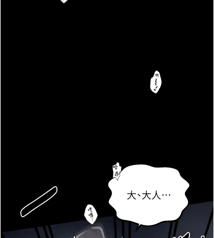 最强家丁 第34話-我淫蕩的肉體屬於夫君! 第94页