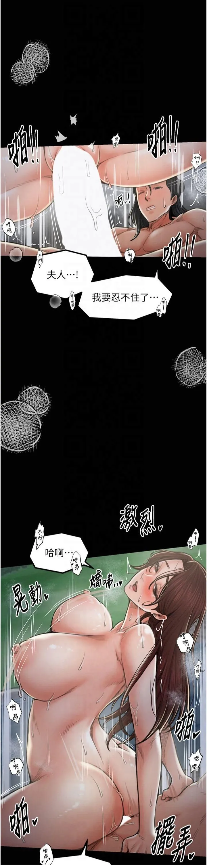 最强家丁 第12話-野外縱情的夜晚 第40页