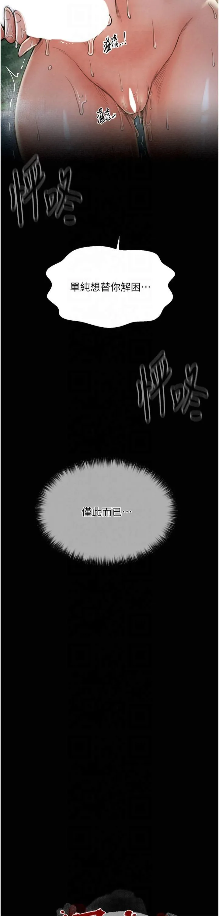 最强家丁 第12話-野外縱情的夜晚 第4页