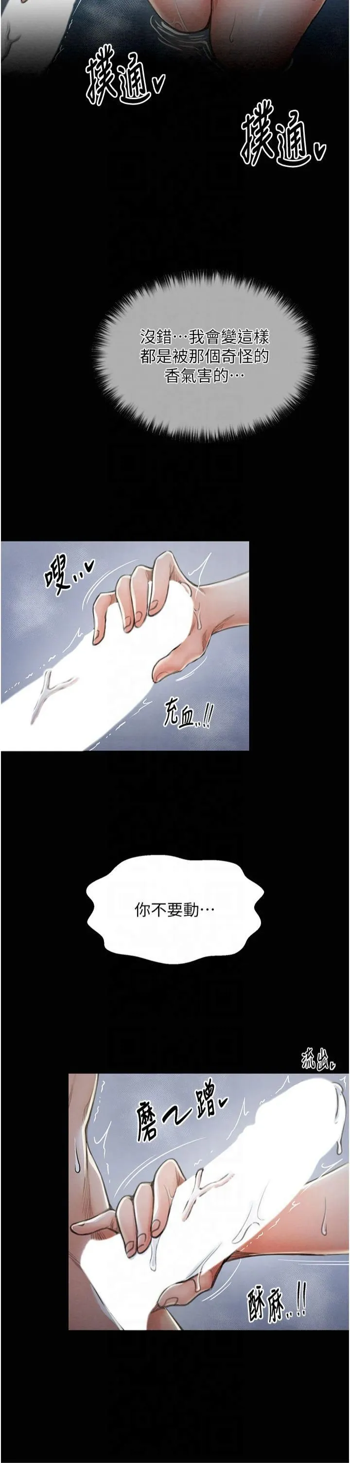 最强家丁 第12話-野外縱情的夜晚 第2页