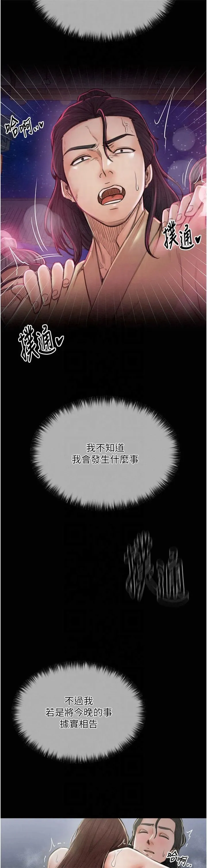 最强家丁 第12話-野外縱情的夜晚 第20页