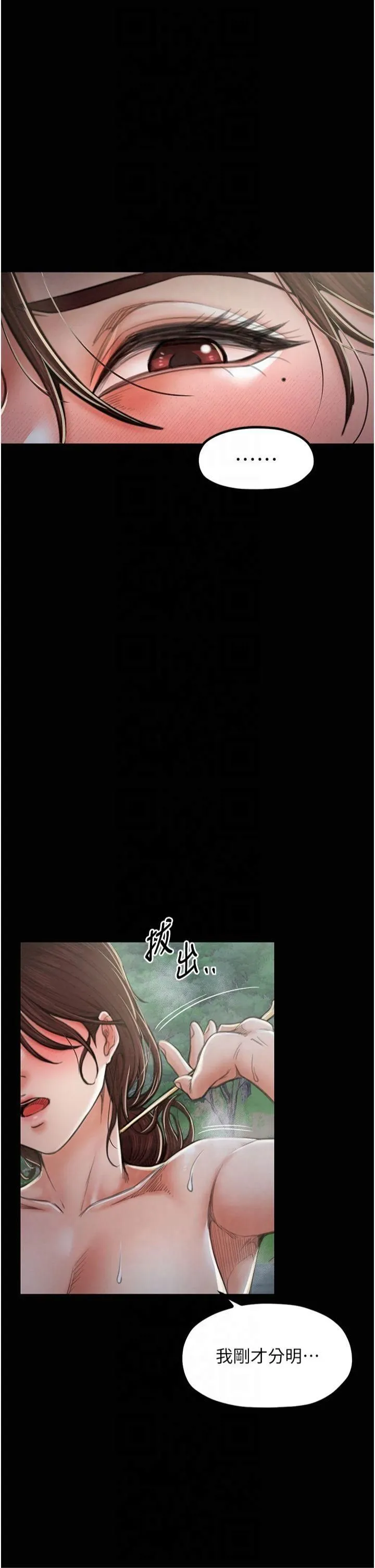 最强家丁 第12話-野外縱情的夜晚 第11页