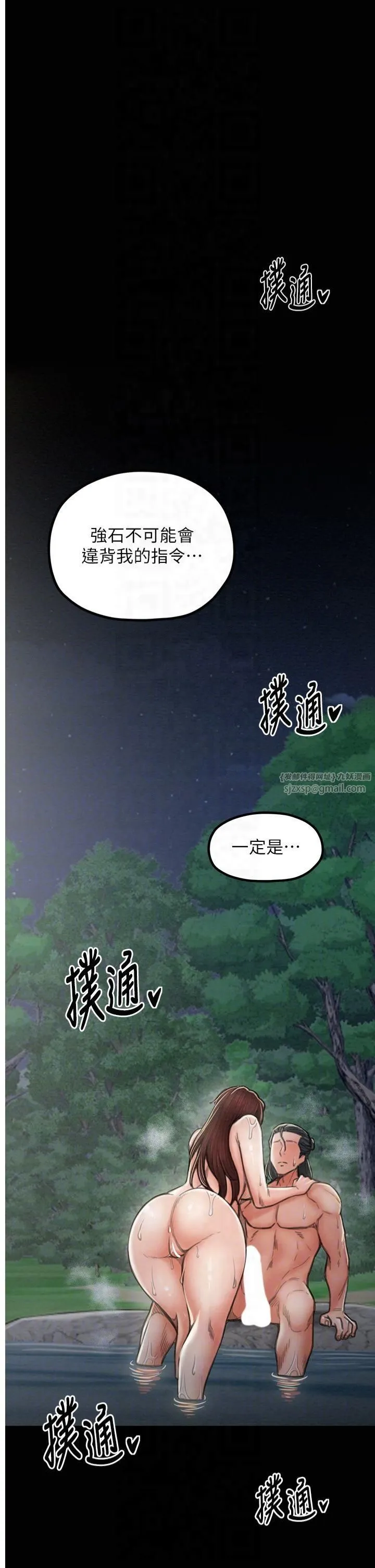 最强家丁 第12話-野外縱情的夜晚 第14页