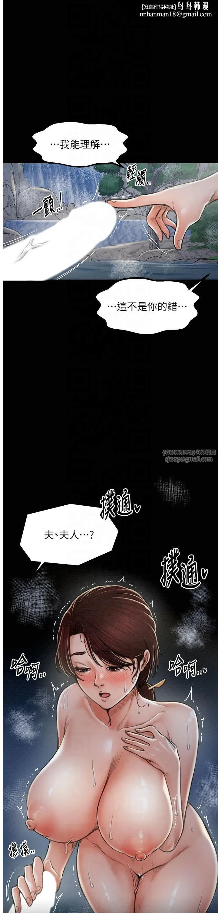 最强家丁 第12話-野外縱情的夜晚 第1页