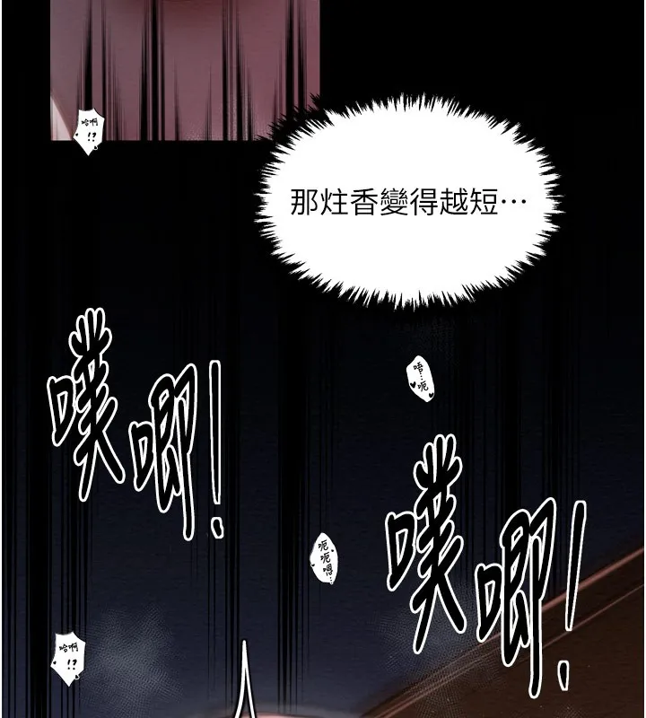 最强家丁 第38話-一夜淪為母豬 第41页