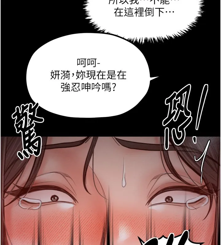 最强家丁 第38話-一夜淪為母豬 第96页