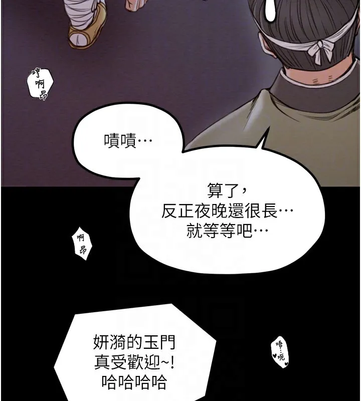 最强家丁 第38話-一夜淪為母豬 第66页