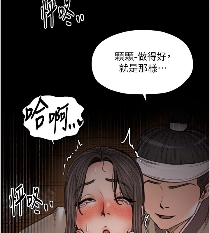 最强家丁 第38話-一夜淪為母豬 第125页