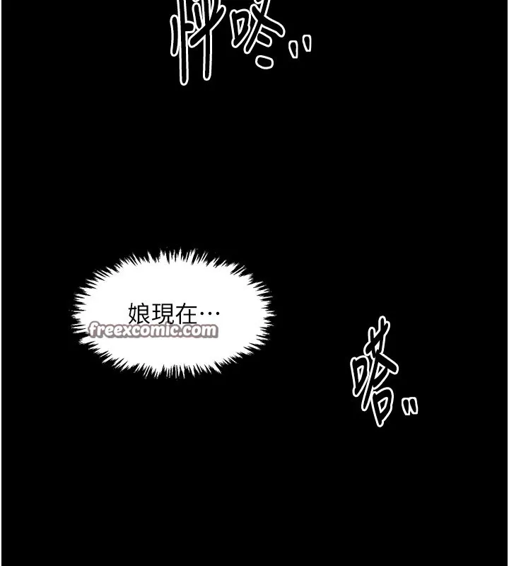 最强家丁 第38話-一夜淪為母豬 第168页
