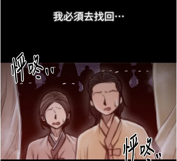 最强家丁 第38話-一夜淪為母豬 第93页