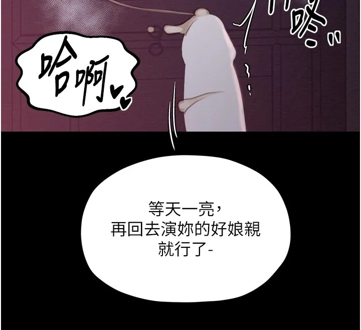 最强家丁 第38話-一夜淪為母豬 第131页