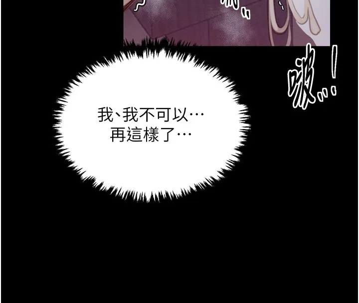 最强家丁 第38話-一夜淪為母豬 第85页