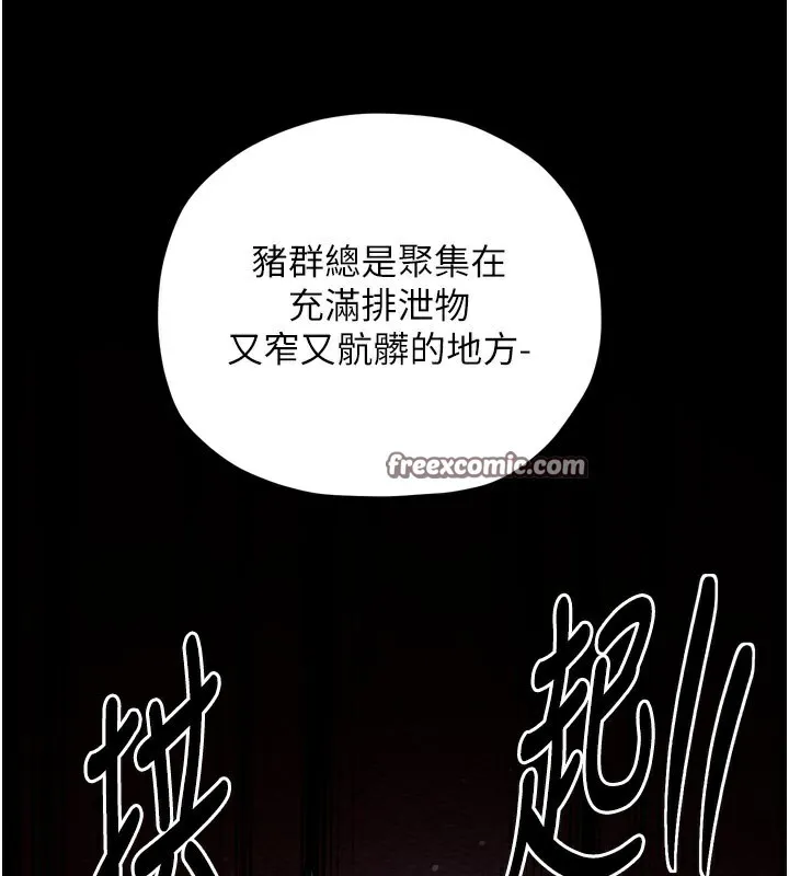 最强家丁 第38話-一夜淪為母豬 第112页
