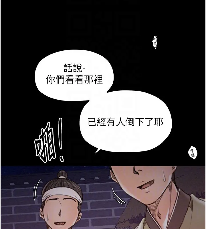 最强家丁 第38話-一夜淪為母豬 第22页