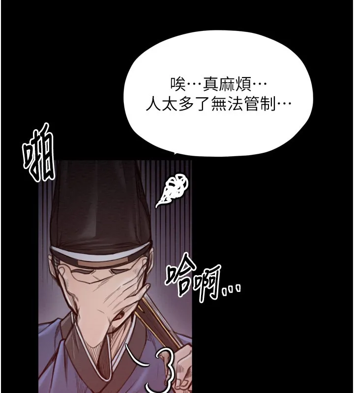 最强家丁 第38話-一夜淪為母豬 第6页