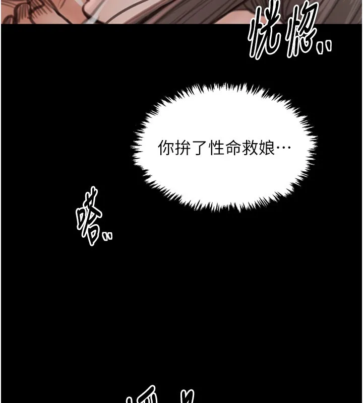 最强家丁 第38話-一夜淪為母豬 第167页