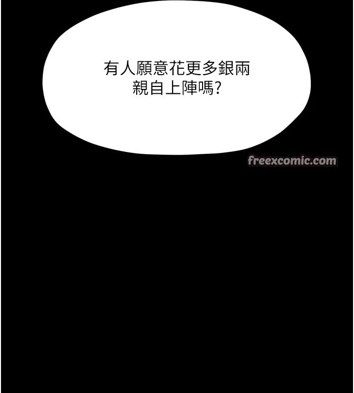 最强家丁 第38話-一夜淪為母豬 第14页