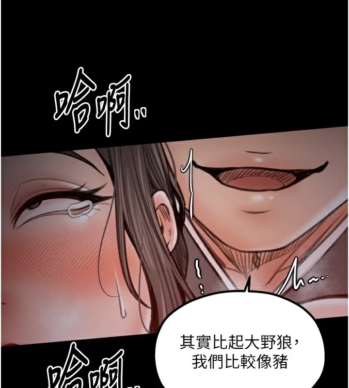 最强家丁 第38話-一夜淪為母豬 第110页