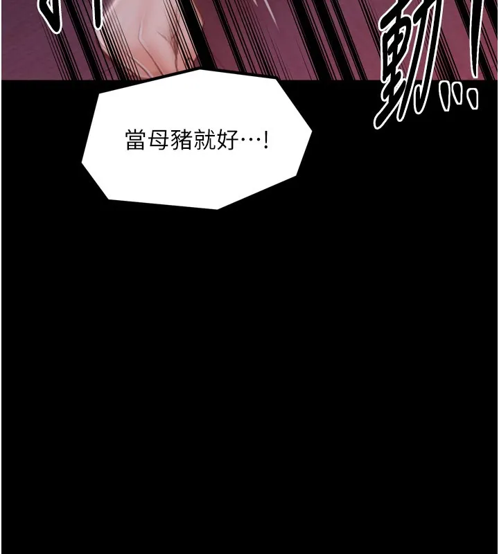 最强家丁 第38話-一夜淪為母豬 第137页