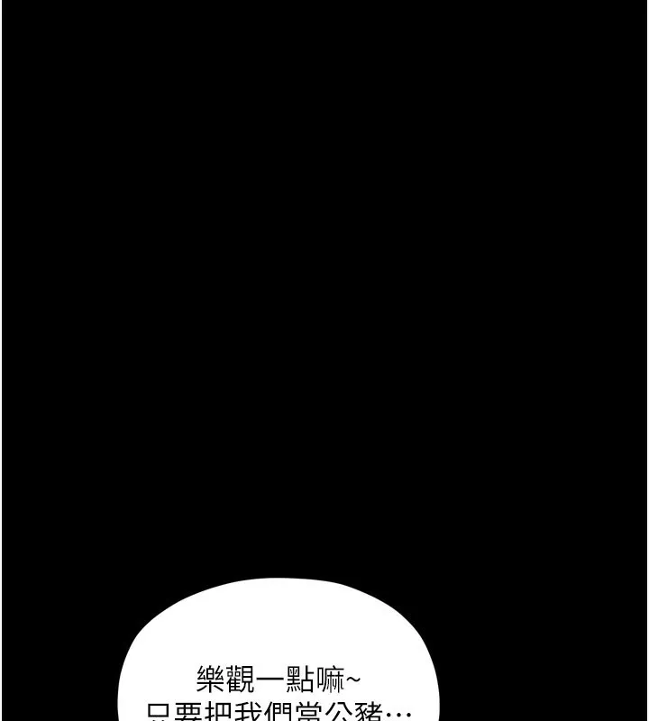 最强家丁 第38話-一夜淪為母豬 第132页