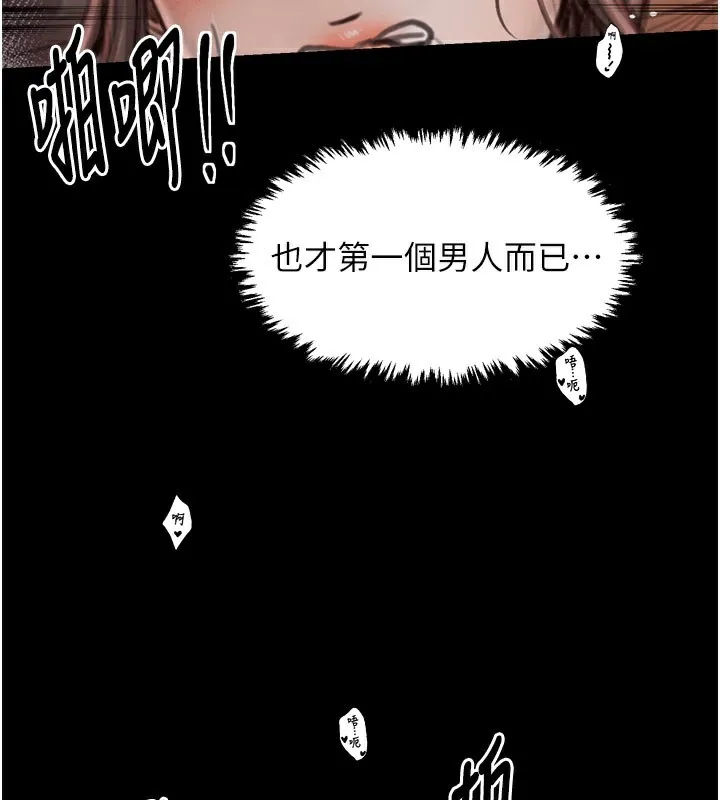 最强家丁 第38話-一夜淪為母豬 第30页