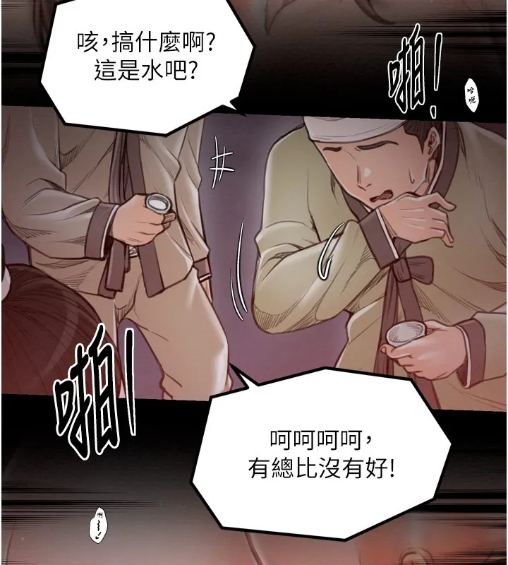 最强家丁 第38話-一夜淪為母豬 第19页