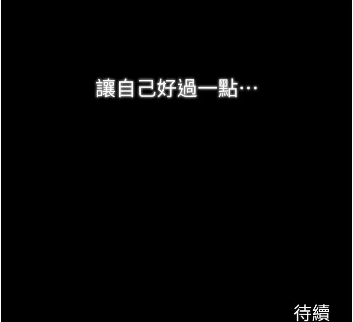 最强家丁 第38話-一夜淪為母豬 第173页