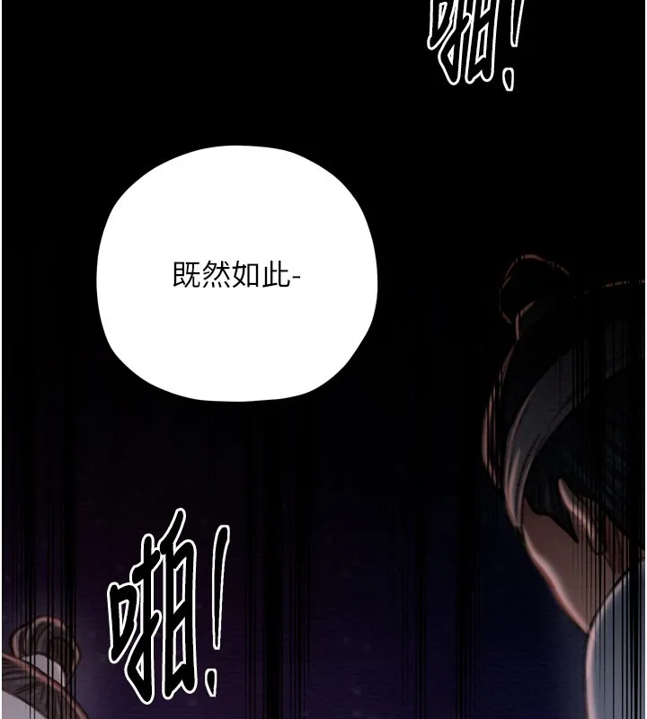最强家丁 第38話-一夜淪為母豬 第11页