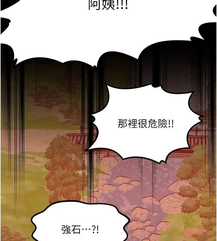 最强家丁 第29話-由我&hellip;來滿足娘吧 第197页