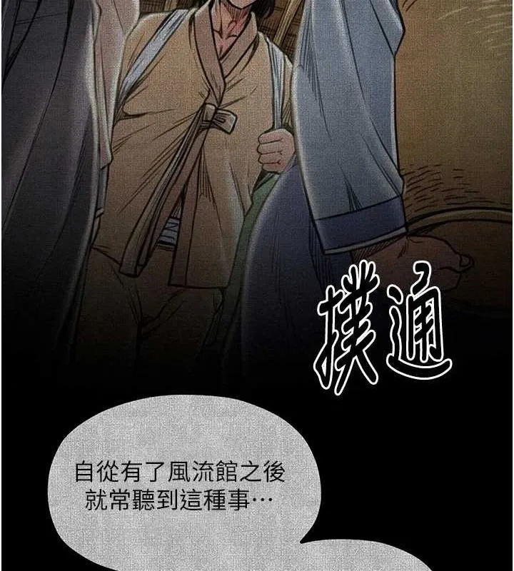 最强家丁 第29話-由我&hellip;來滿足娘吧 第186页