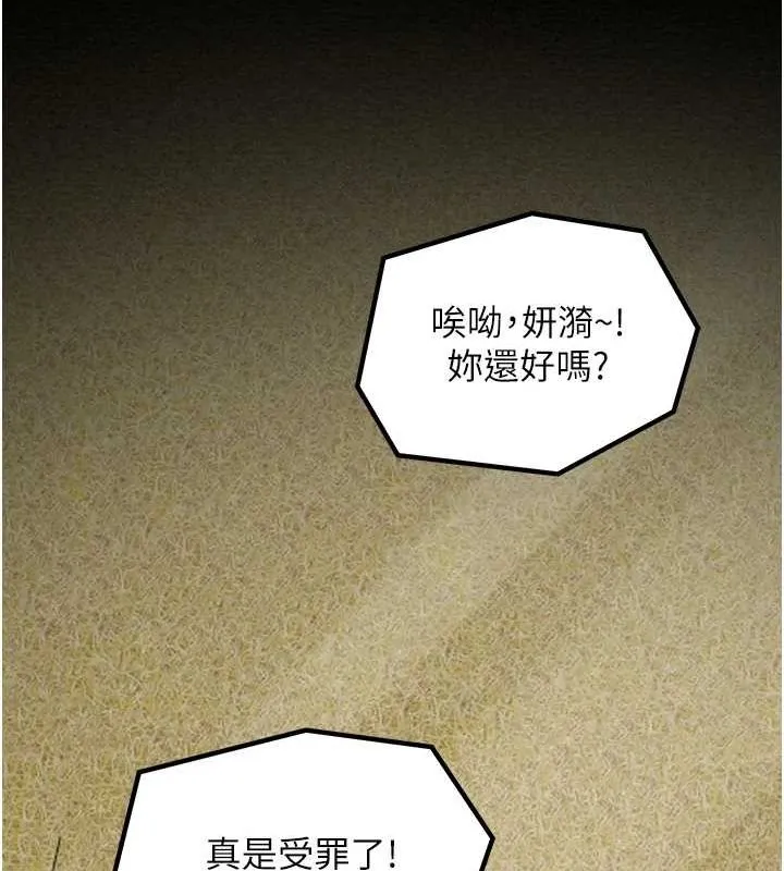 最强家丁 第29話-由我&hellip;來滿足娘吧 第65页
