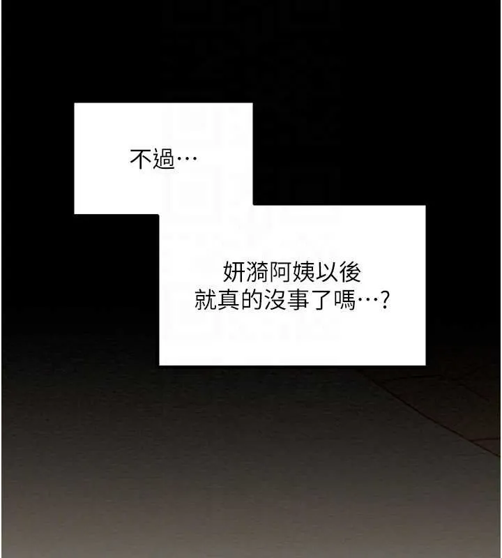 最强家丁 第29話-由我&hellip;來滿足娘吧 第74页