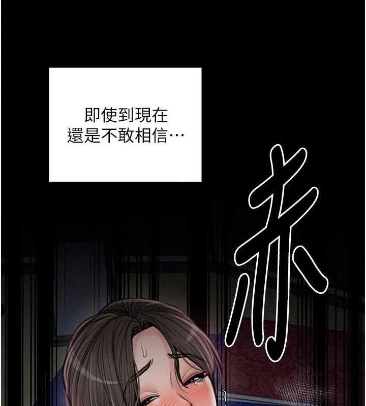 最强家丁 第29話-由我&hellip;來滿足娘吧 第122页
